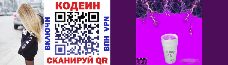 Кодеиновый сироп Lean Purple Drank  наркошоп  Новотроицк 
